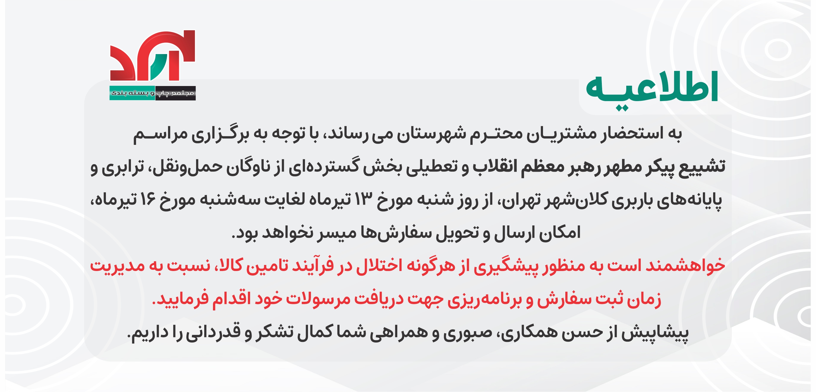 تعطیلی باربری ها